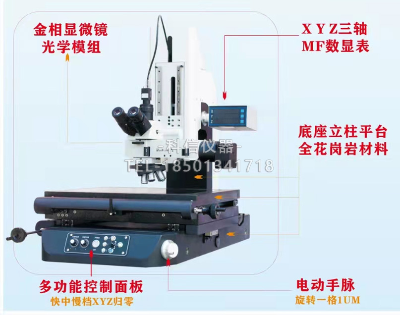 Z軸電動手脈工業(yè)測量顯微鏡CMM-3030D