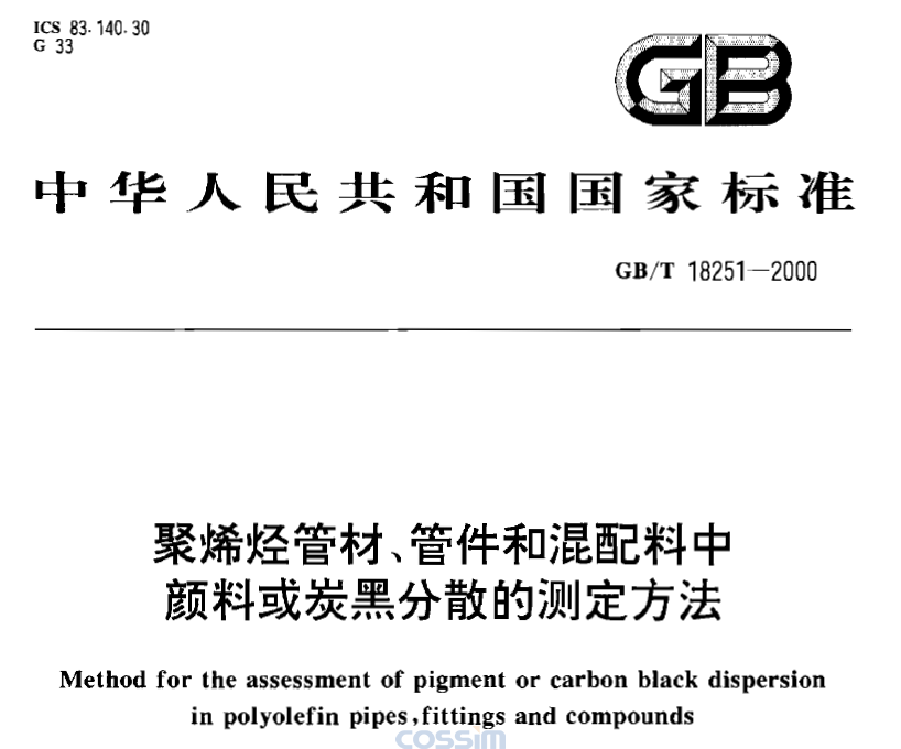 GB/T 18251-2000 聚烯烴管材、管件和混配料中顏料或炭黑分散的測(cè)定方法 免費(fèi)下載