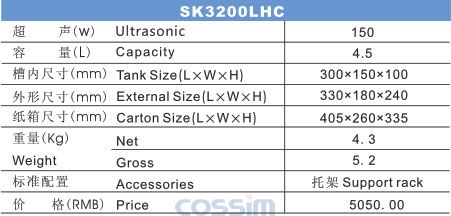 SK3200LHC 雙頻臺式超聲波清洗機(LCD)規(guī)格參數(shù)