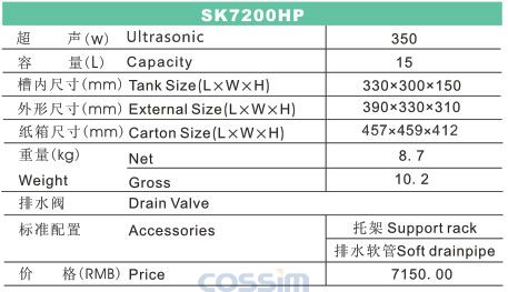 SK7200HP 功率可調臺式超聲波清洗機(LCD)規(guī)格參數(shù)