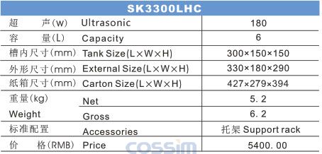 SK3300LHC 雙頻臺式超聲波清洗機(jī)(LCD)規(guī)格參數(shù)