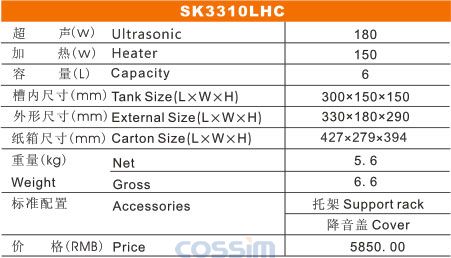 SK3310LHC 雙頻臺式加熱超聲波清洗機(LCD)規(guī)格參數(shù)